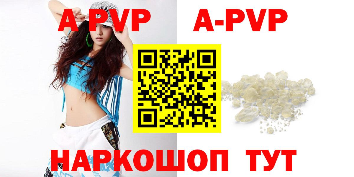 А ПВП  APVP Соль  Кемерово  А ПВП Соль  Вход с VPN  А ПВП Соль 