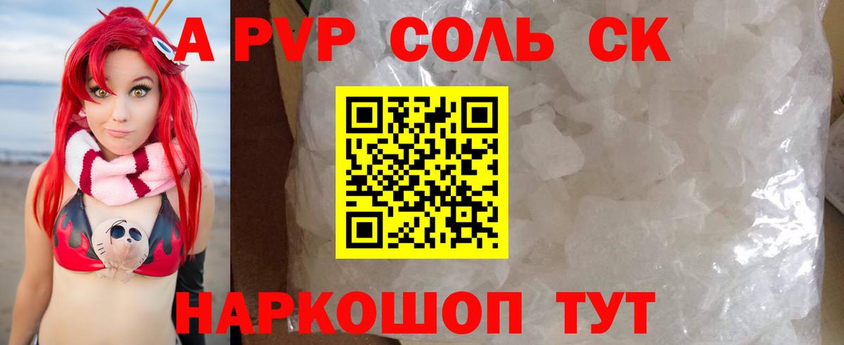 Alpha PVP мука Кемерово