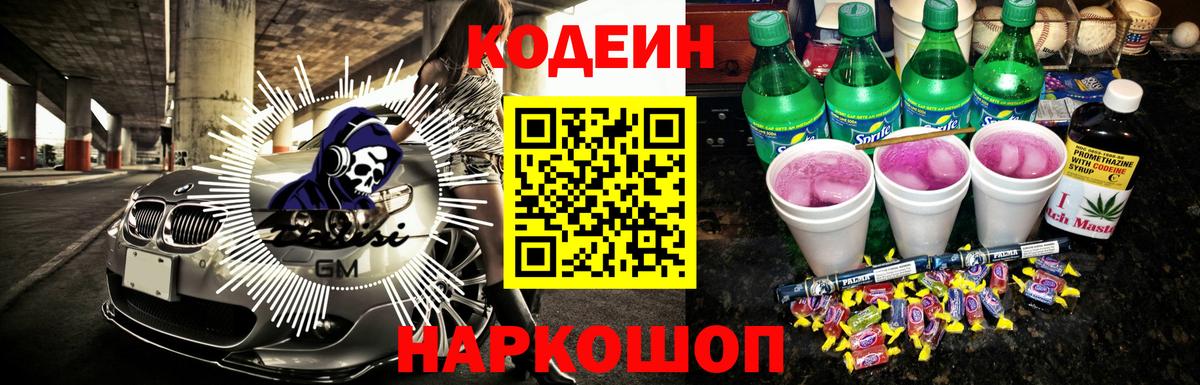 Кемерово  Кодеиновый сироп Lean напиток Lean (лин)  Вход с VPN  Кодеин напиток Lean (лин) 