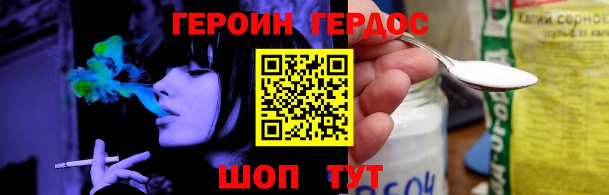 ГЕРОИН Heroin  Вход с VPN  Кемерово 