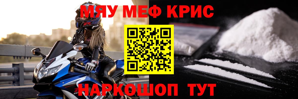 МЕФ кристаллы Кемерово