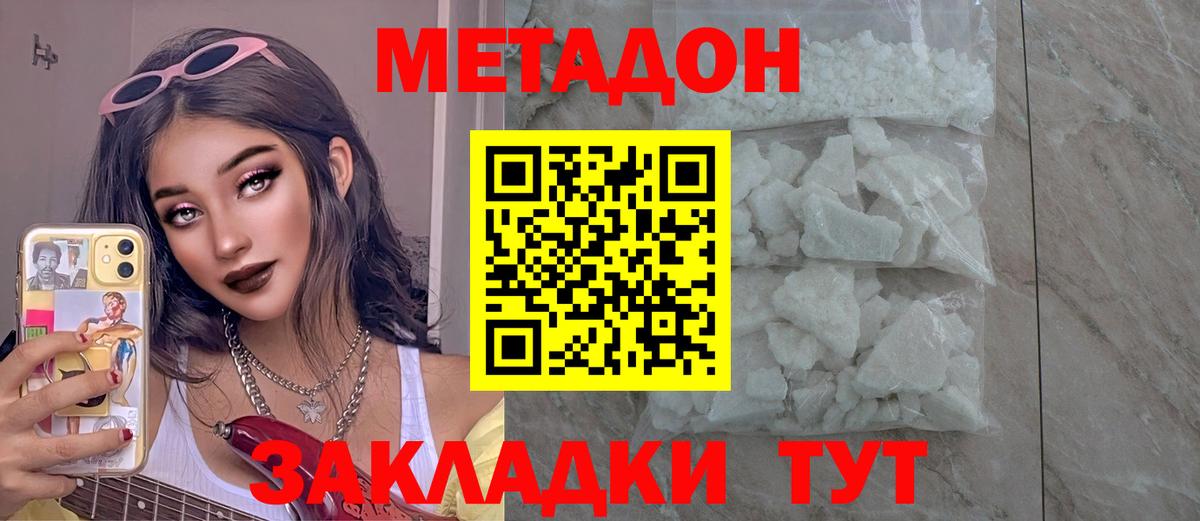 МЕТАДОН VHQ  МЕТАДОН methadone  Вход с VPN  Кемерово 